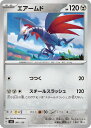 ポケモンカードゲーム エアームド SVD SVD 081/139 【中古】