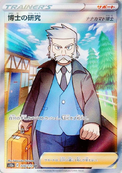 樂天商城 - ポケモンカードゲーム 博士の研究 ナナカマド博士 S12A S12A 248/172 SR 【中古】