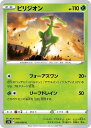 ポケモンカードゲーム ビリジオン S12 S12 008/098 C 【中古】