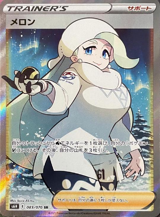 楽天市場】ポケカ メロンの通販