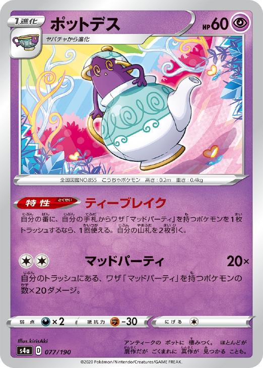 乐天商城 - ポケモンカードゲーム ポットデス S4A S4A 077/190 C 【中古】