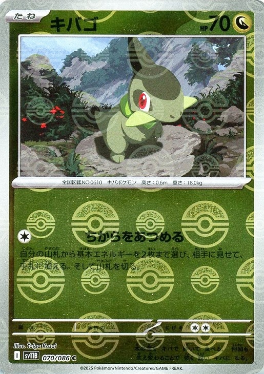 乐天商城 - ポケモンカードゲーム キバゴ モンスターボール柄 SV11B SV11B 070/086 C ミラー仕様 【中古】