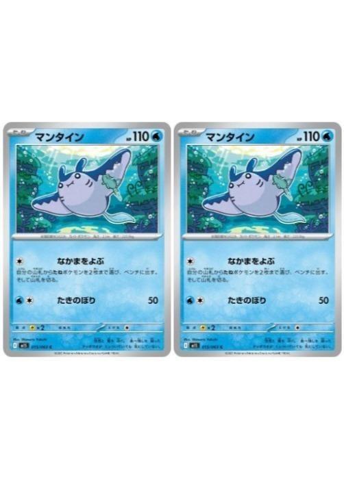 樂天商城 - ポケモンカードゲーム マンタイン M1S M1S 015/063 C 2枚セット 【中古】