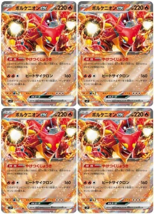 楽天市場】ボルケニオンexの通販