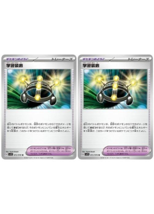 Rakuten - ポケモンカードゲーム 学習装置 SV1S SV1S 072/078 U 2枚セット 【中古】