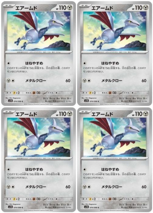 Rakuten - ポケモンカードゲーム エアームド SV10 SV10 074/098 C 4枚セット 【中古】