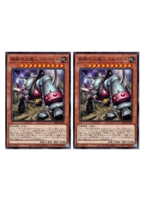 乐天商城 - 遊戯王OCG デュエルモンスターズ 鋼鉄の大魔人ゴルゴイル LEDE LEDE-JP026 2枚セット 【中古】