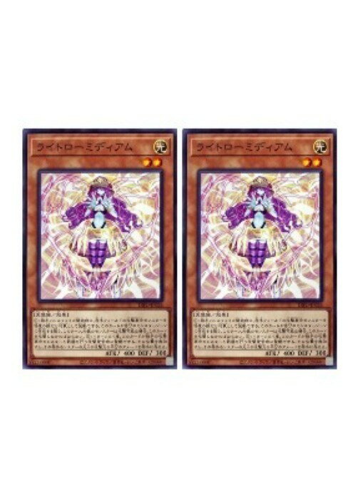 Rakuten - 遊戯王OCG デュエルモンスターズ ライトローミディアム DIFO DIFO-JP026 2枚セット 【中古】