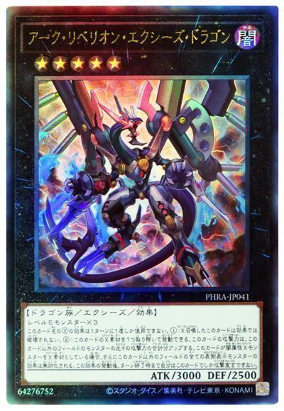 Rakuten - 遊戯王OCG デュエルモンスターズ アーク・リベリオン・エクシーズ・ドラゴン PHRA PHRA-JP041 アルティメットレア 【中古】