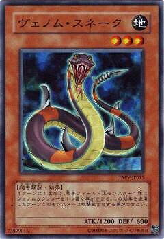 乐天商城 - 遊戯王OCG デュエルモンスターズ ヴェノム・スネーク TAEV TAEV-JP015 【中古】