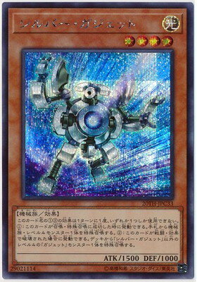 遊戯王OCG デュエルモンスターズ シルバー・ガジェット 20TH 20TH-JPC33 SER 【中古】