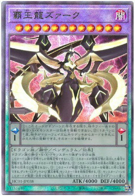 遊戯王OCG デュエルモンスターズ 覇王龍ズァーク HC01 HC01-JP038 UL 【中古】