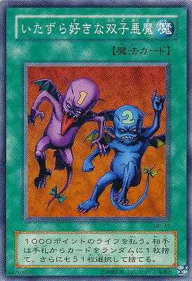 Rakuten - 遊戯王OCG デュエルモンスターズ いたずら好きな双子悪魔 MR MR-39 【中古】