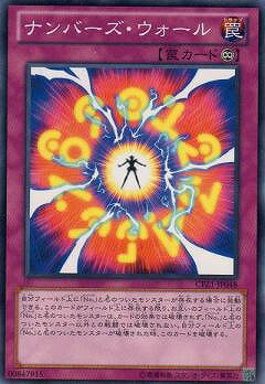 遊戯王OCG デュエルモンスターズ ナンバーズ・ウォール CPZ1 CPZ1-JP048 【中古】