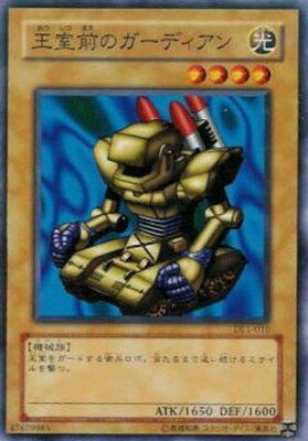 遊戯王OCG デュエルモンスターズ 王室前のガーディアン DL1 DL1-010 【中古】