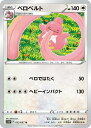 ポケモンカードゲーム ベロベルト S10P S10P 053/067 U 【中古】