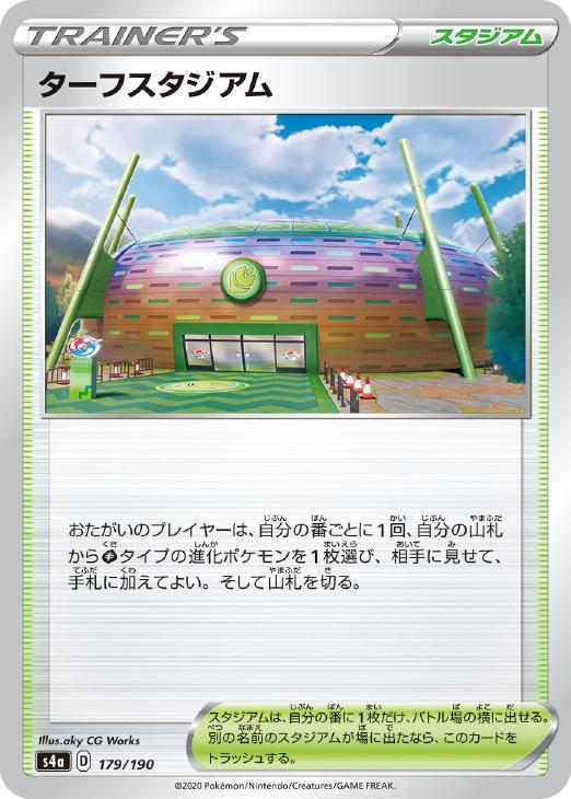 樂天商城 - ポケモンカードゲーム ターフスタジアム S4A S4A 179/190 C ミラー仕様 【中古】