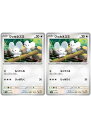 ポケモンカードゲーム ワッカネズミ SV4A SV4A 152/190 C 2枚セット 【中古】