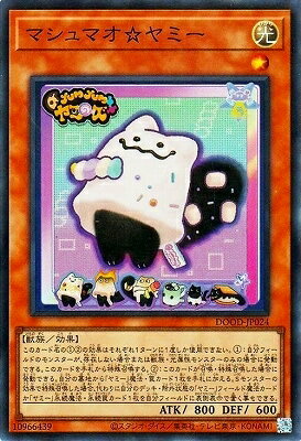 Rakuten - 遊戯王OCG デュエルモンスターズ マシュマオ☆ヤミー DOOD DOOD-JP024 スーパーレア 【中古】