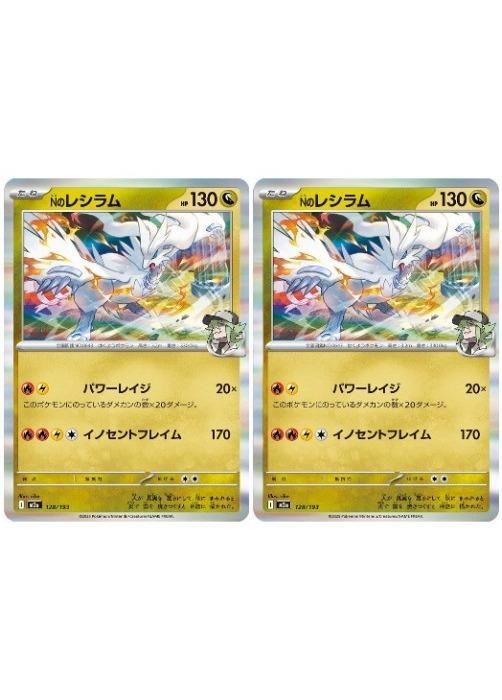 Rakuten - ポケモンカードゲーム Nのレシラム M2A M2A 128/193 R 2枚セット 【中古】