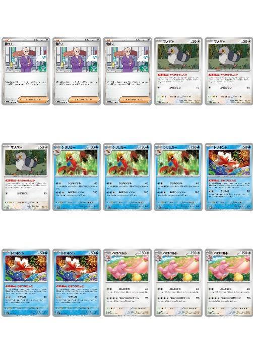 乐天商城 - ポケモンカードゲーム 現行レギュレーション 構築応援15枚セット vol.7 SV5A SV5A 061/066 C デッキパーツ 15枚セット 【中古】