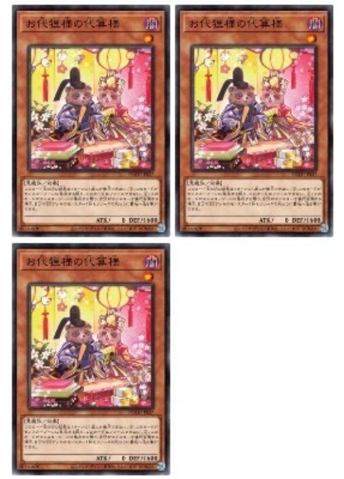 乐天商城 - 遊戯王OCG デュエルモンスターズ お代狸様の代算様 POTE POTE-JP037 3枚セット 【中古】