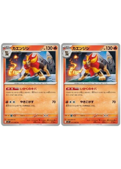 樂天商城 - ポケモンカードゲーム カエンジシ M1S M1S 011/063 U 2枚セット 【中古】