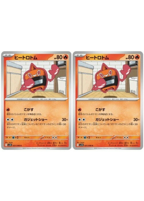 樂天商城 - ポケモンカードゲーム ヒートロトム SV10 SV10 021/098 C 2枚セット 【中古】