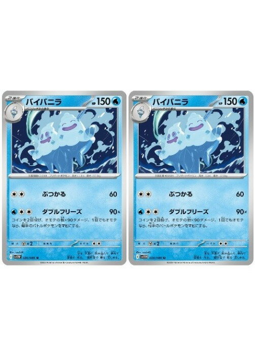 樂天商城 - ポケモンカードゲーム バイバニラ SV11W SV11W 026/086 U 2枚セット 【中古】