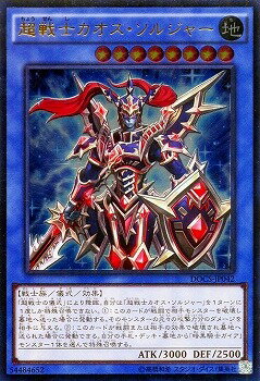 遊戯王OCG デュエルモンスターズ 超戦士カオス ソルジャー DOCS DOCS-JP042 アルティメットレア 【中古】
