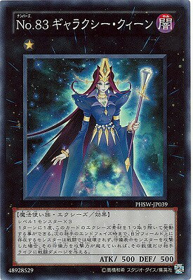 Rakuten - 遊戯王OCG デュエルモンスターズ No.83 ギャラクシー・クィーン PHSW PHSW-JP039 スーパーレア 【中古】