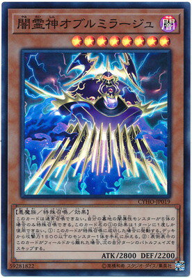 樂天商城 - 遊戯王OCG デュエルモンスターズ 闇霊神オブルミラージュ CYHO CYHO-JP019 スーパーレア 【中古】