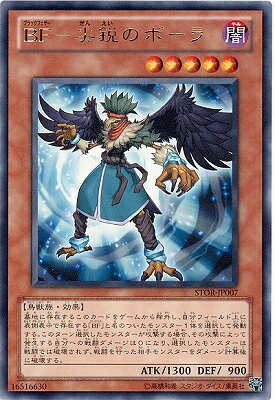 遊戯王OCG デュエルモンスターズ BF-尖鋭のボーラ STOR STOR-JP007 R 【中古】