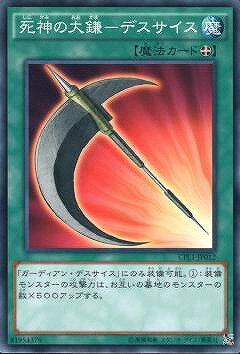 遊戯王OCG デュエルモンスターズ 死神の大鎌-デスサイス CPL1 CPL1-JP012 【中古】