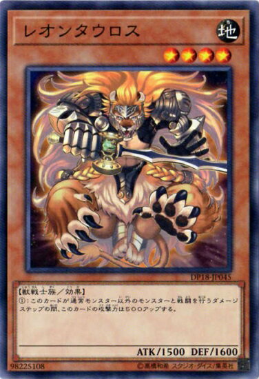 遊戯王OCG デュエルモンスターズ レオンタウロス DP18 DP18-JP045 【中古】