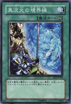 遊戯王OCG デュエルモンスターズ 異次元の境界線 EE2 EE2-JP040 【中古】