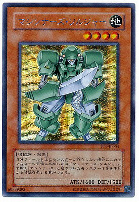 遊戯王OCG デュエルモンスターズ マシンナーズ・ソルジャー PP9 PP9-JP004 SER 【中古】