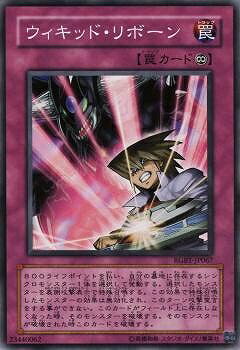 遊戯王OCG デュエルモンスターズ ウィキッド・リボーン RGBT RGBT-JP067 【中古】
