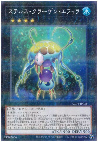 Rakuten - 遊戯王OCG デュエルモンスターズ ステルス・クラーゲン・エフィラ AC01 AC01-JP031 ノーマルパラレル 【中古】