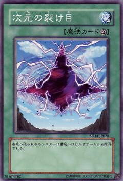 遊戯王OCG デュエルモンスターズ 次元の裂け目 SD14 SD14-JP028 【中古】