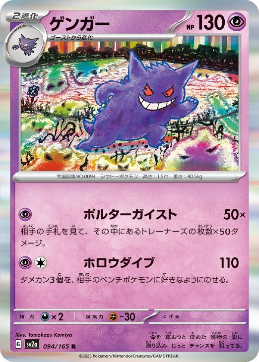楽天市場】ゲンガー ポケモンカードゲームの通販 楽天市場】ゲンガー ポケモンカードゲームの通販