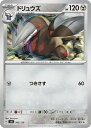 ポケモンカードゲーム ドリュウズ SVD SVD 082/139 【中古】