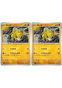 ポケモンカードゲーム サンド SV6 SV6 057/101 C 2枚セット 【中古】