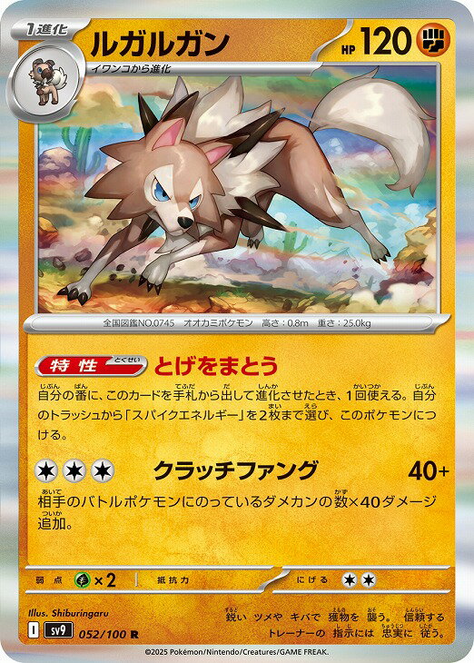 乐天商城 - ポケモンカードゲーム ルガルガン SV9 SV9 052/100 R 【中古】