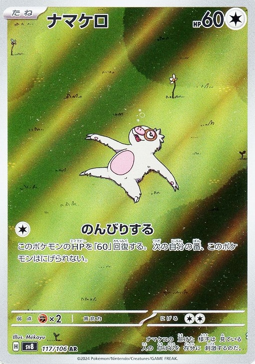 楽天市場】ナマケロの通販