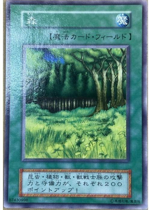 Rakuten - 遊戯王OCG デュエルモンスターズ 森 無し レア 【中古】