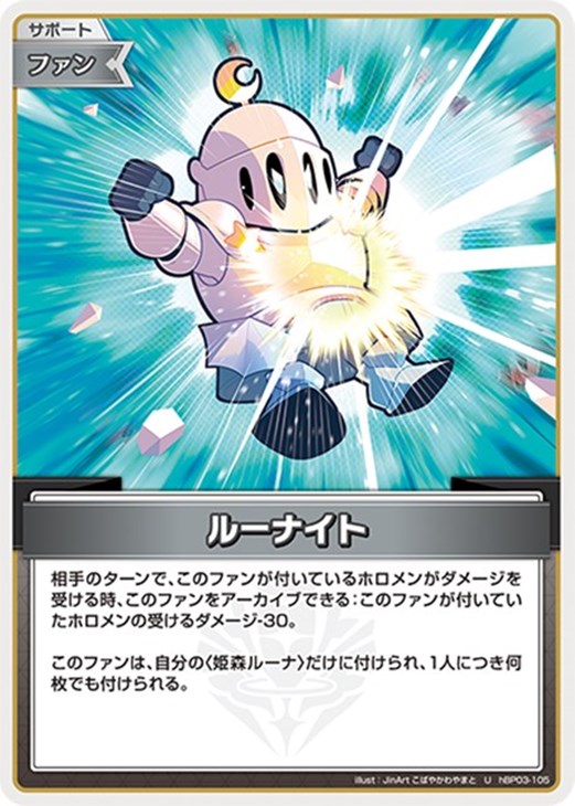 樂天商城 - ホロライブオフィシャルカードゲーム ルーナイト HBP03 HBP03-105 U 【中古】