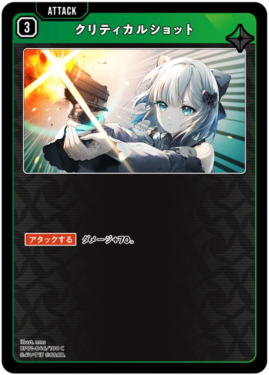 クロススターズ クリティカルショット BP01 BP01-046/100 C 【中古】