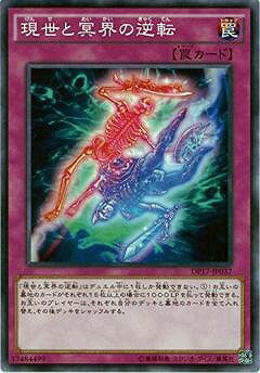 乐天商城 - 遊戯王OCG デュエルモンスターズ 現世と冥界の逆転 DP17 DP17-JP037 【中古】
