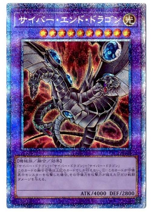 遊戯王OCG デュエルモンスターズ サイバー・エンド・ドラゴン PAC1 PAC1-JP013 PSE イラスト違い 【中古】